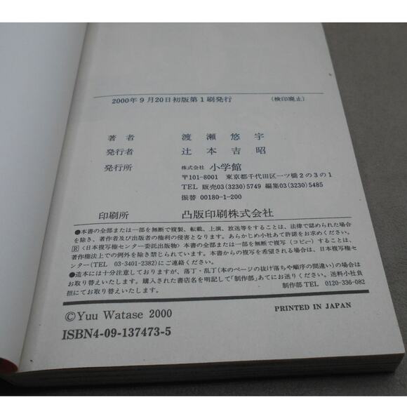 Imadoki! Nowadays Vol 1 Dandelion Japanese Manga by Yuu Watase 2000 - Picture 5 of 7